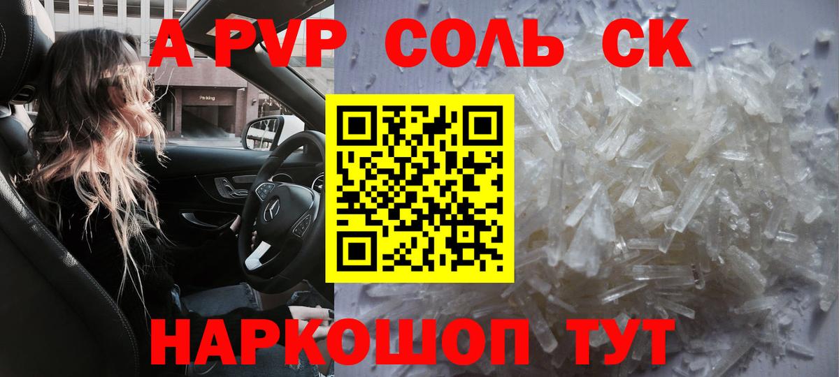 Alpha-PVP СК КРИС  Альфа ПВП мука  Дивногорск  Вход с VPN  Alpha-PVP  Alfa_PVP СК 