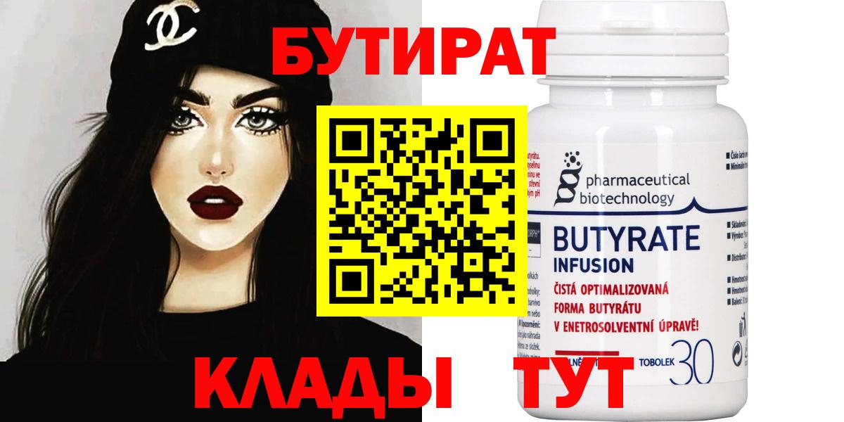 БУТИРАТ GHB Дивногорск