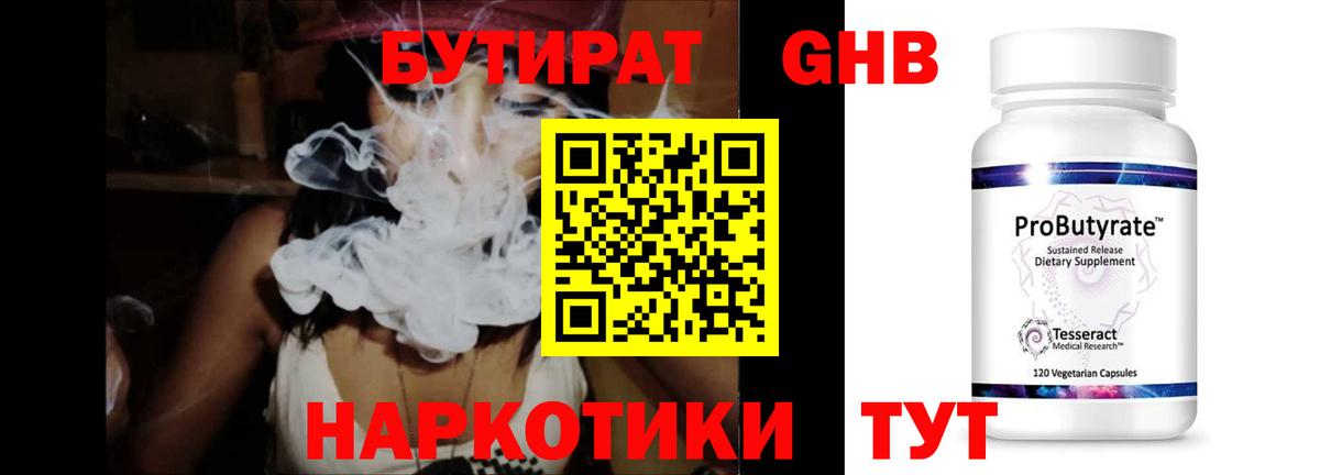 Дивногорск  Бутират бутик  Вход с VPN 