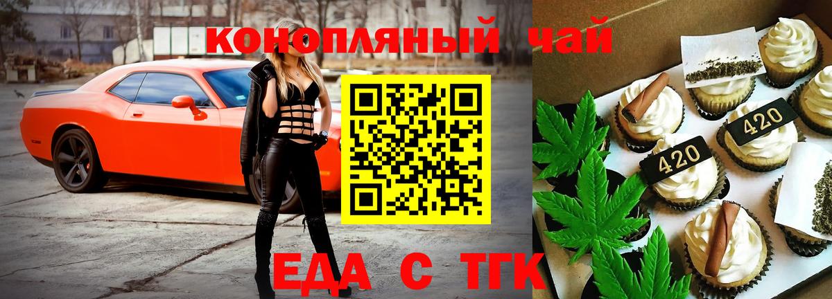 Дивногорск  Еда ТГК марихуана  Вход с VPN 