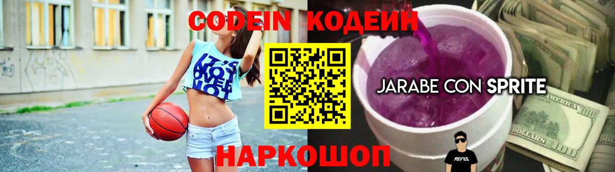 Кодеиновый сироп Lean напиток Lean (лин) Дивногорск