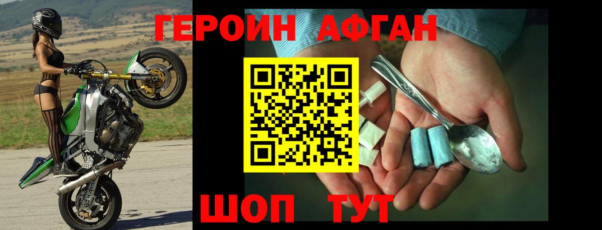 Героин хмурый Дивногорск