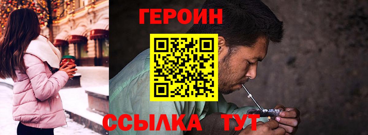 Дивногорск  ГЕРОИН афганец  Вход с VPN 