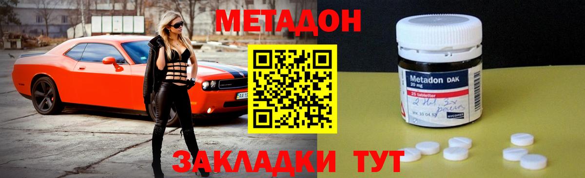 МЕТАДОН methadone  Вход с VPN  Дивногорск  Метадон VHQ 